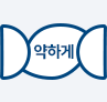 손으로 약하게 짬