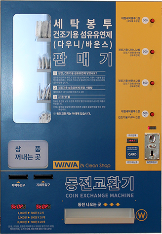멀티복합기 (세제자판기 + 동전교환기)