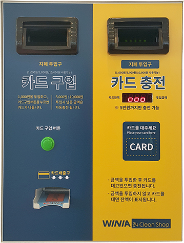 적립(RF) 카드 충전, 판매기